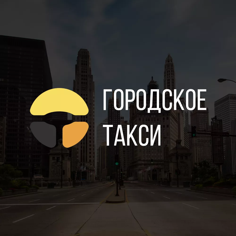 Разработка сайта службы «Городского такси» в Касимове