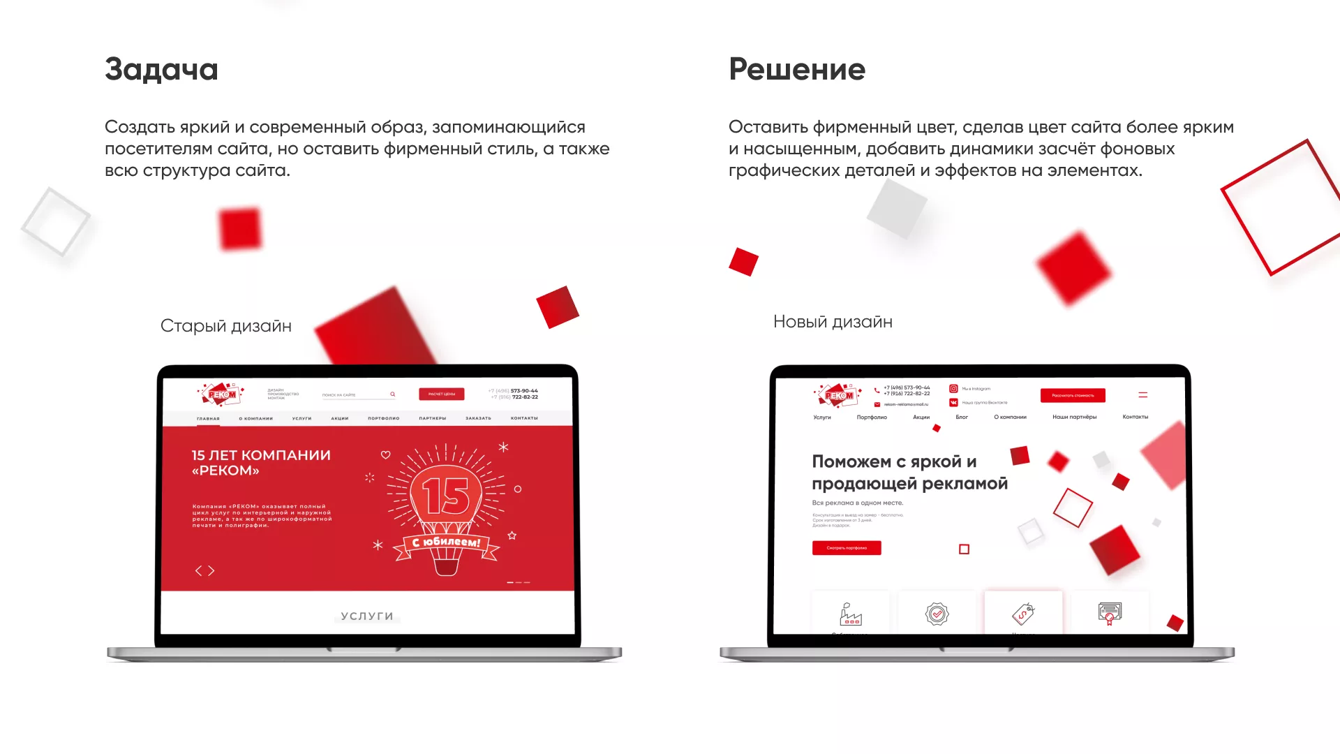 Редизайн сайта в Касимове для рекламно-производственной компании «РЕКОМ»