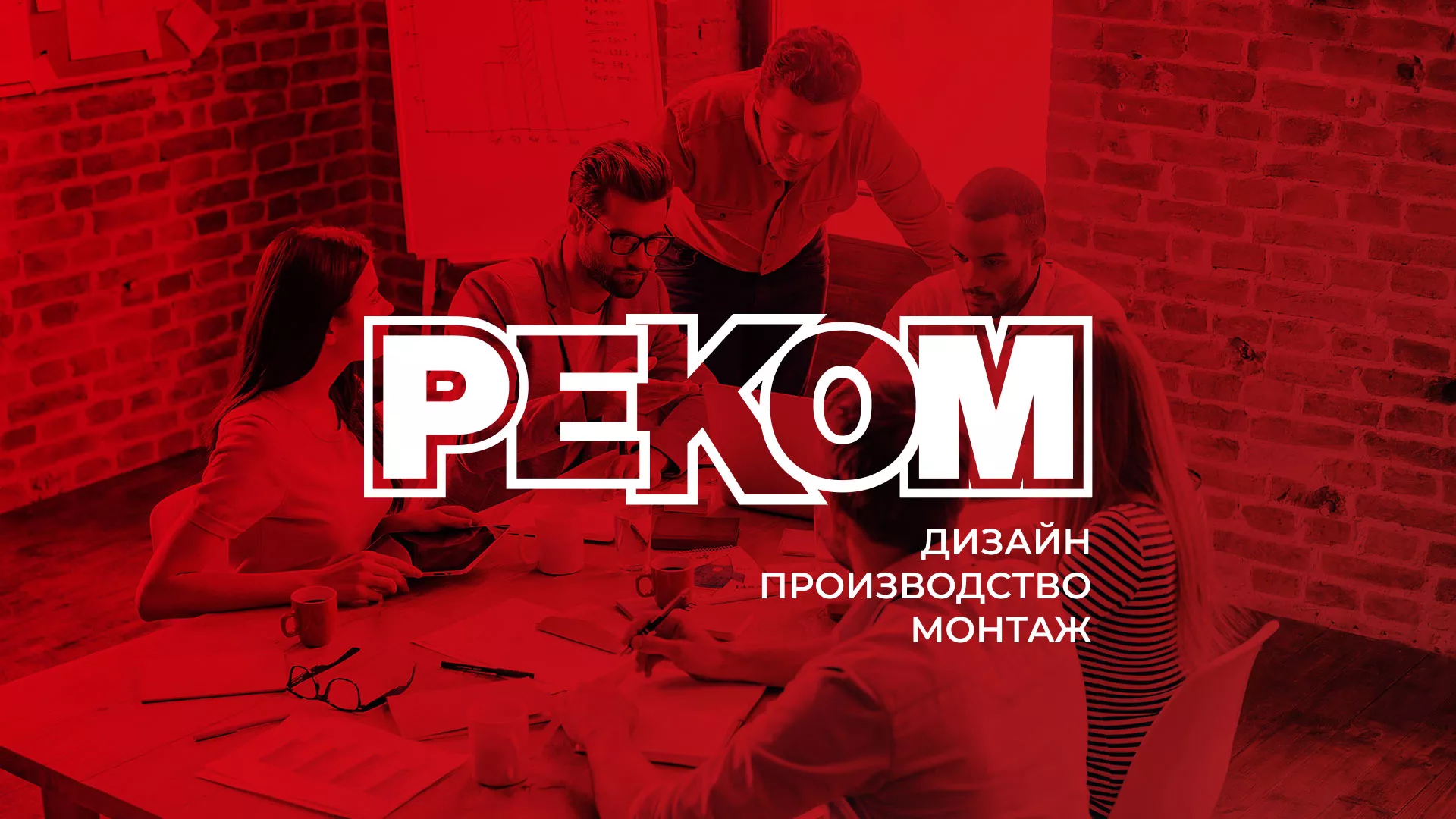 Редизайн сайта в Касимове для рекламно-производственной компании «РЕКОМ»