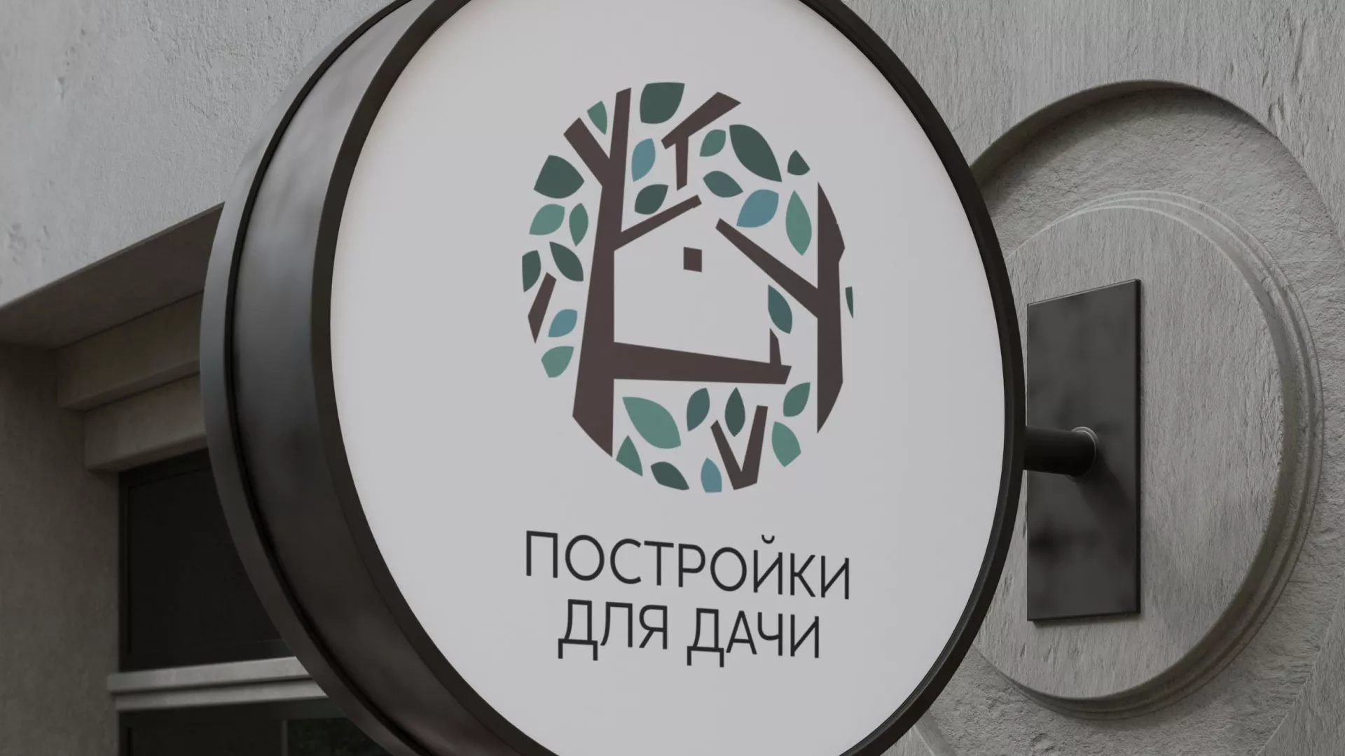Создание логотипа компании «Постройки для дачи» в Касимове