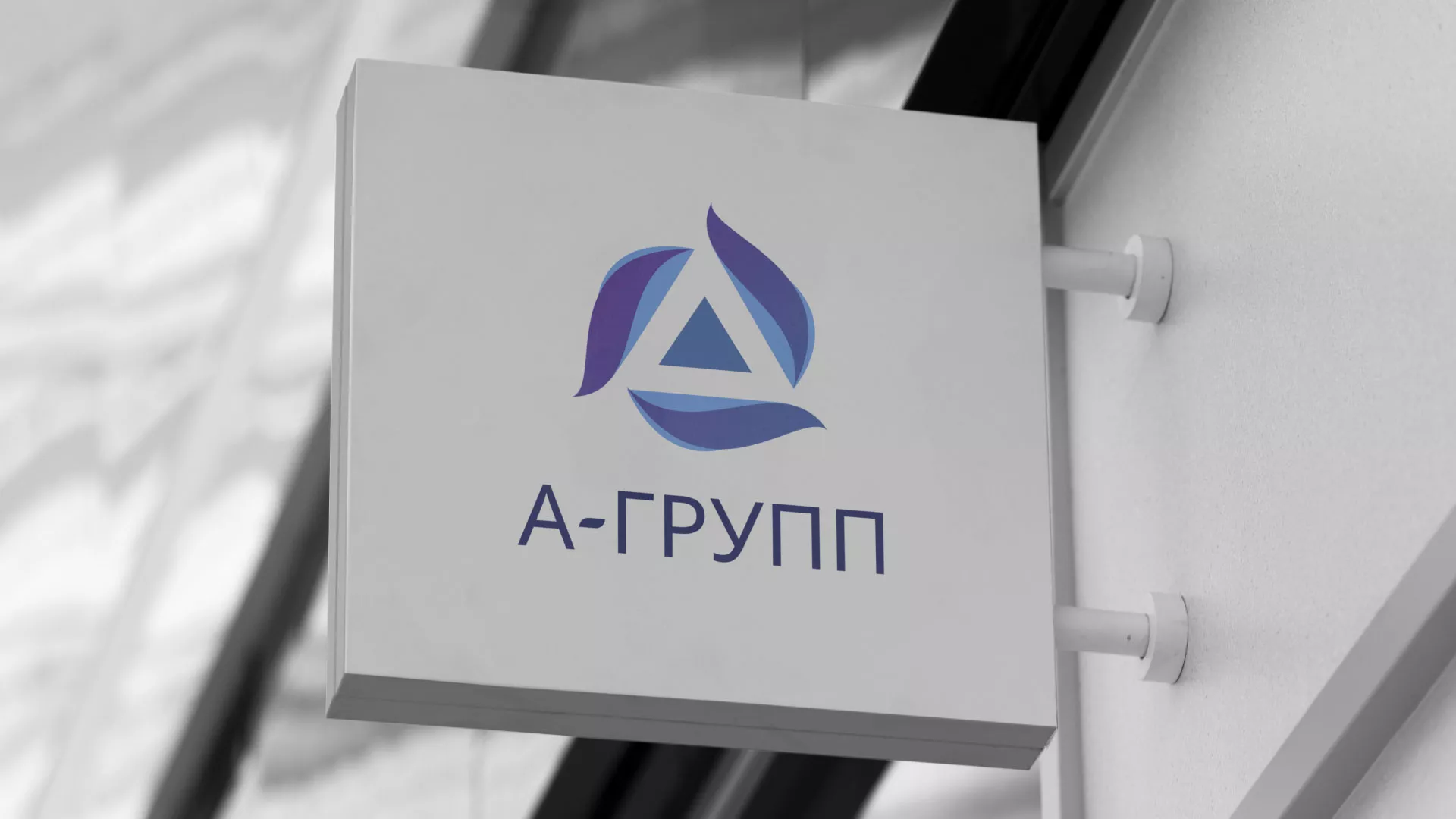 Создание логотипа компании «А-ГРУПП» в Касимове