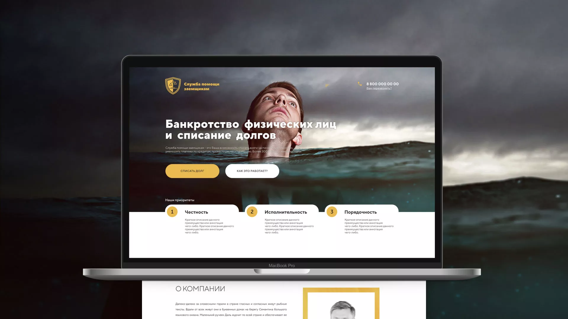 Разработка сайта «Службы помощи заемщикам» в Касимове