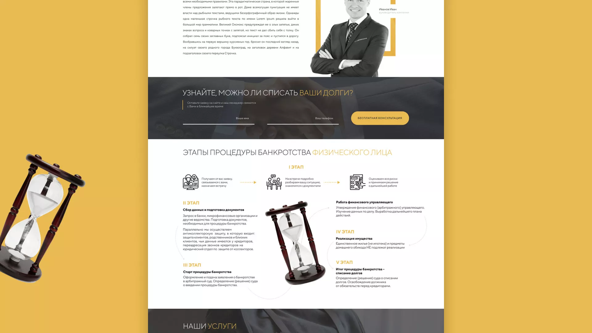 Разработка сайта «Службы помощи заемщикам» в Касимове