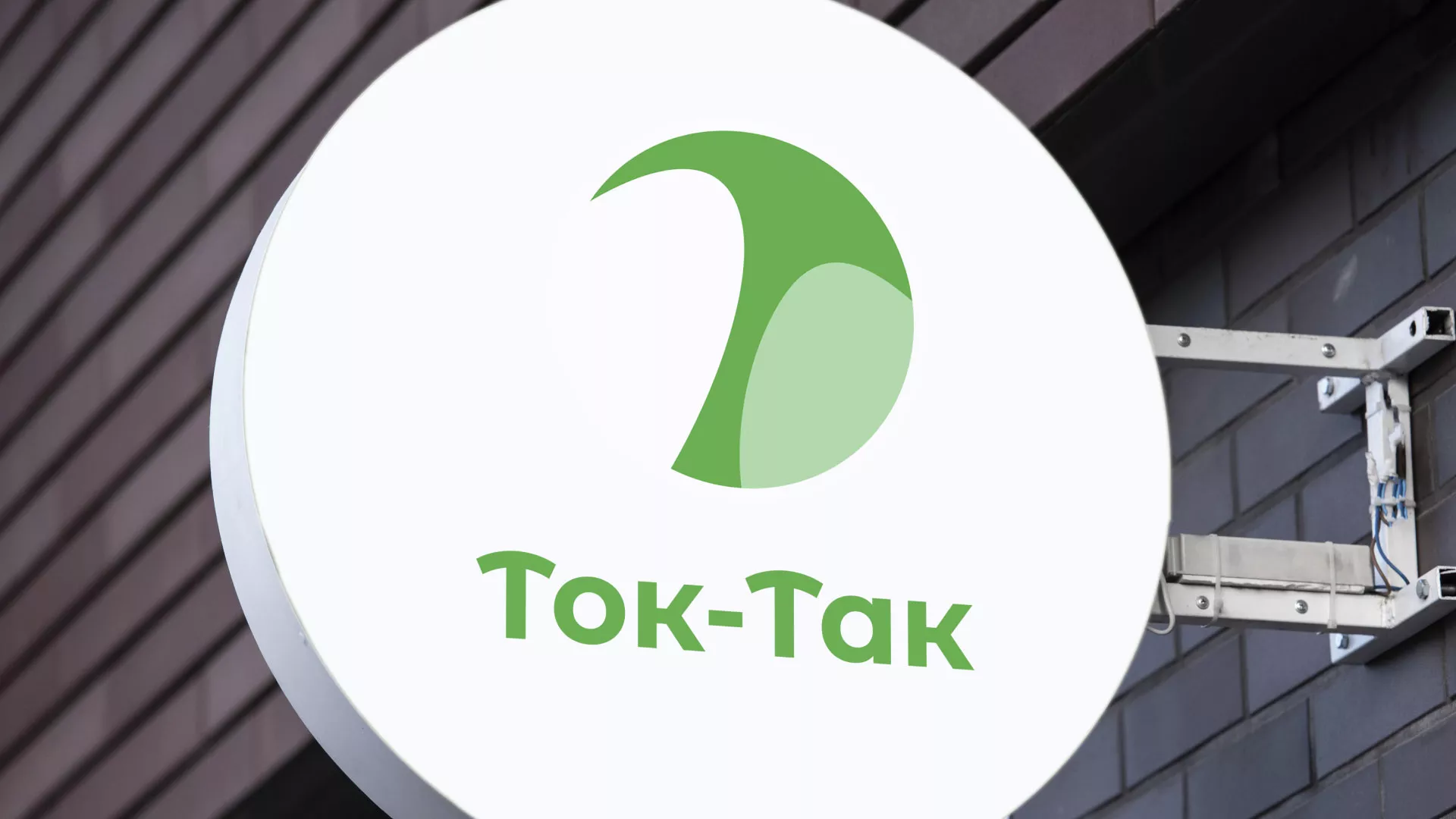 Разработка логотипа аутсорсинговой компании «Ток-Так» в Касимове