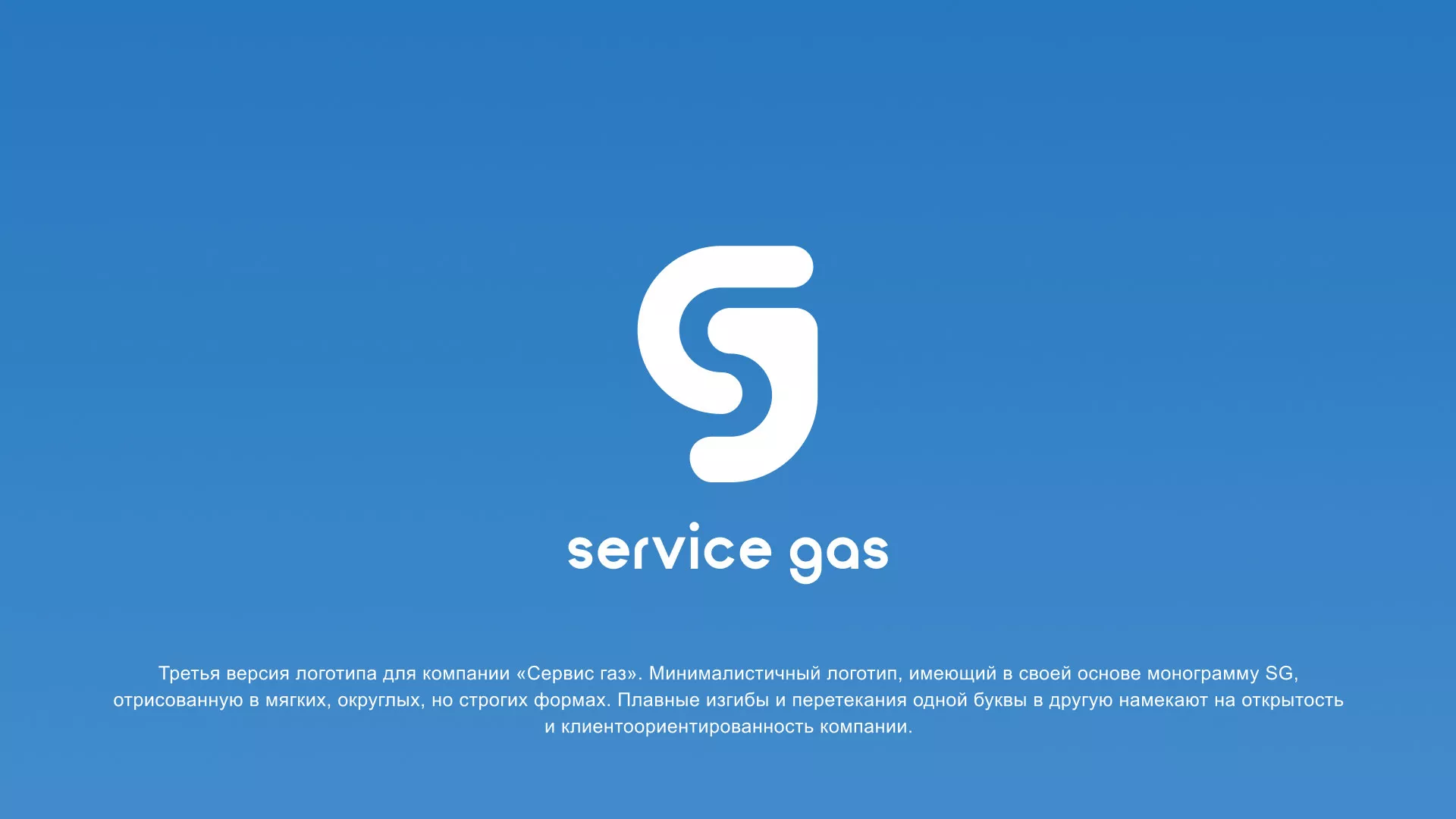 Разработка логотипа газовой компании «Сервис газ» в Касимове