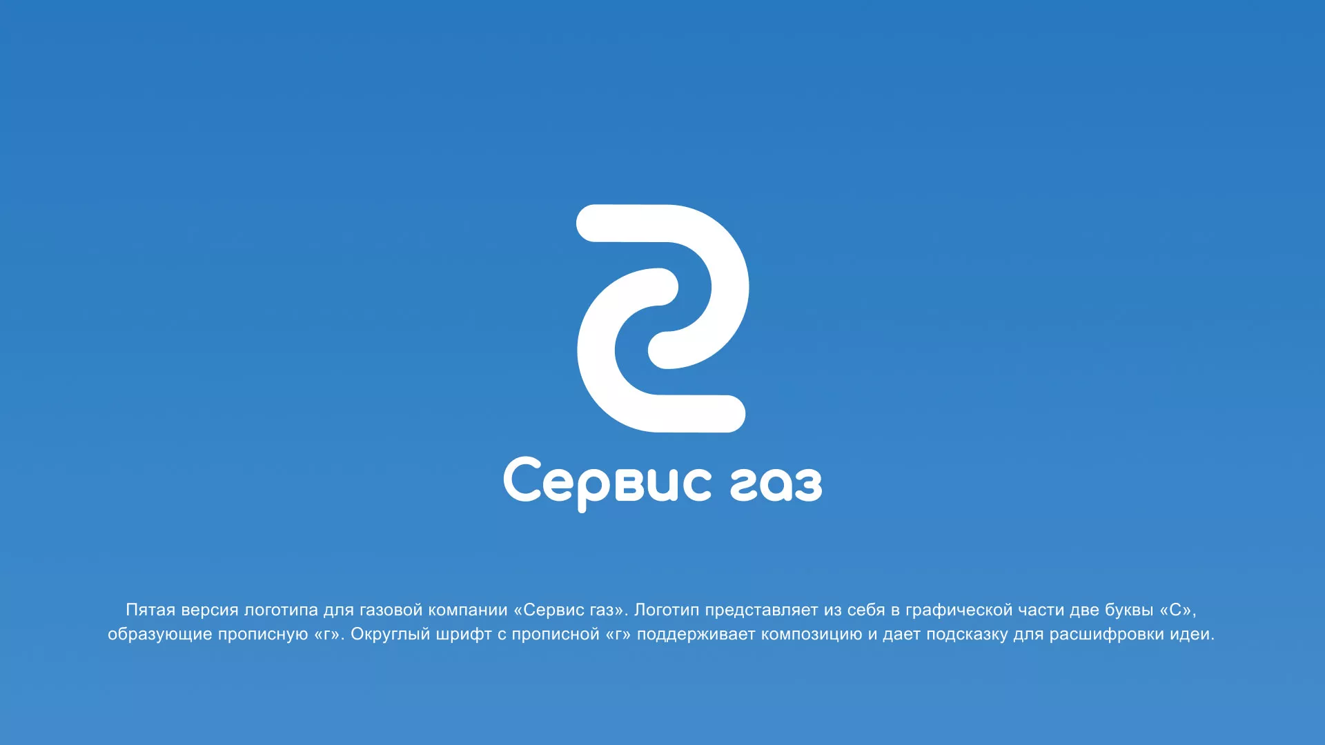 Разработка логотипа «Сервис газ» в Касимове