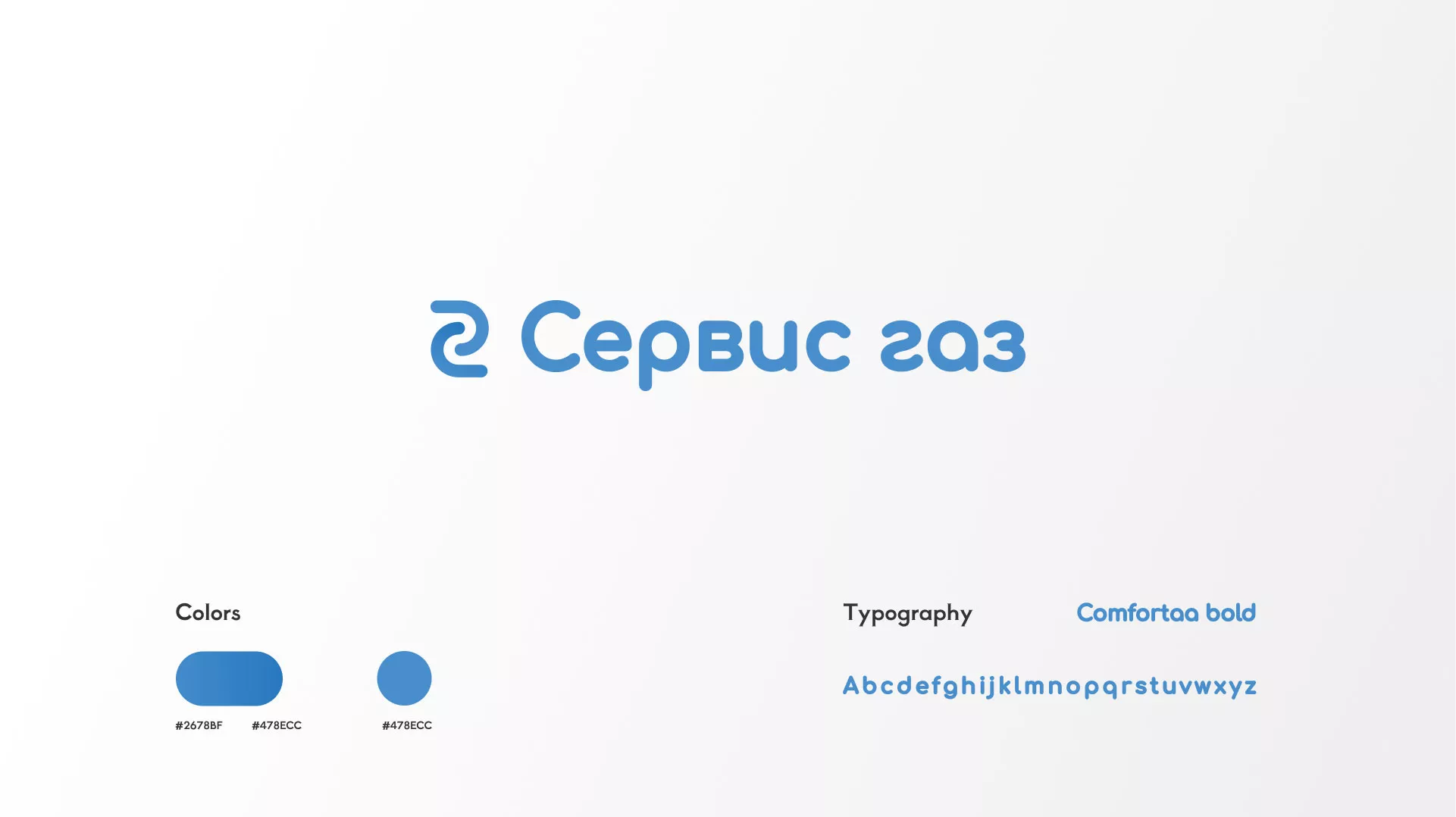 Разработка логотипа «Сервис газ» в Касимове