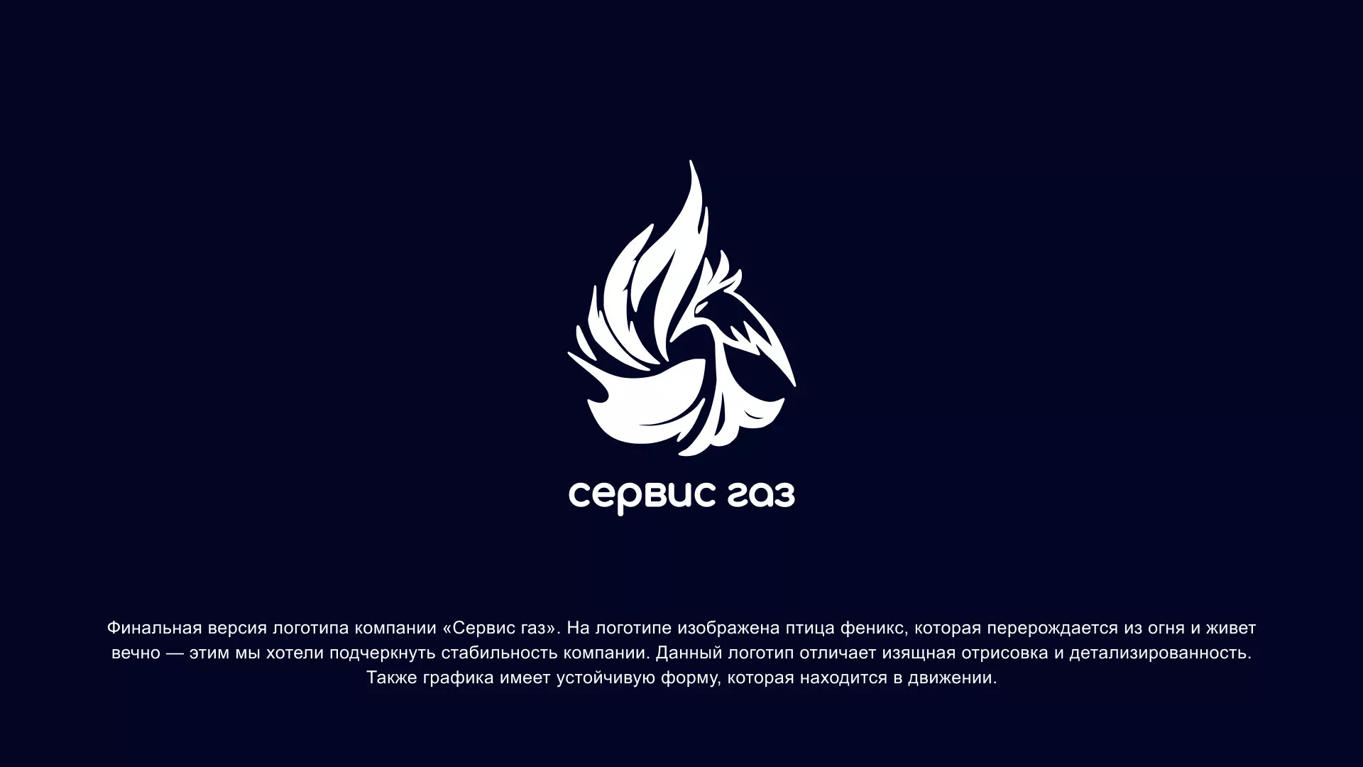 Создание логотипа «Сервис газ» в Касимове