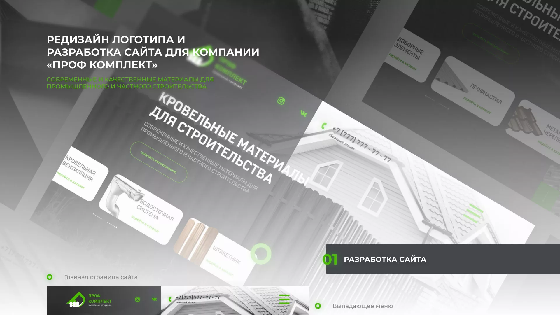 Создание сайта компании «Проф Комплект» в Касимове