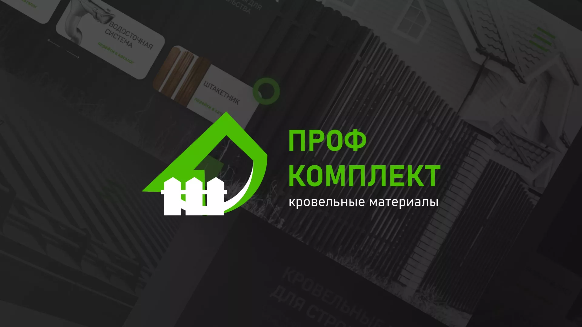 Создание сайта компании «Проф Комплект» в Касимове