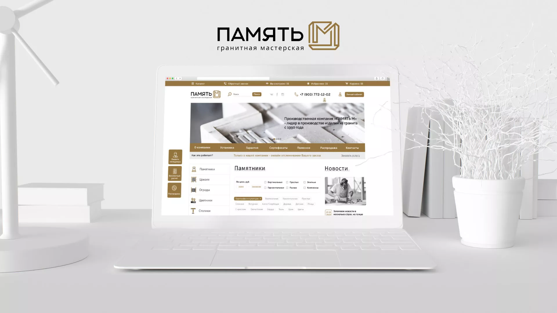 Разработка логотипа и сайта компании «Память-М» в Касимове