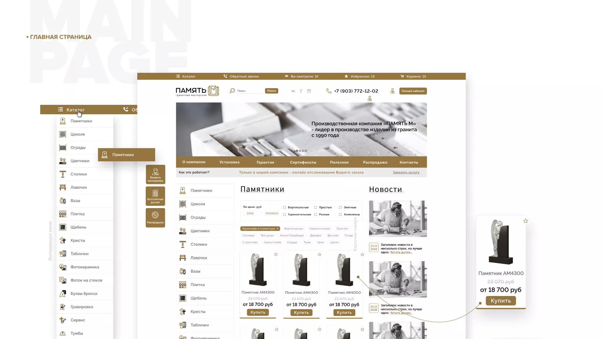 Разработка логотипа и сайта компании «Память-М» в Касимове