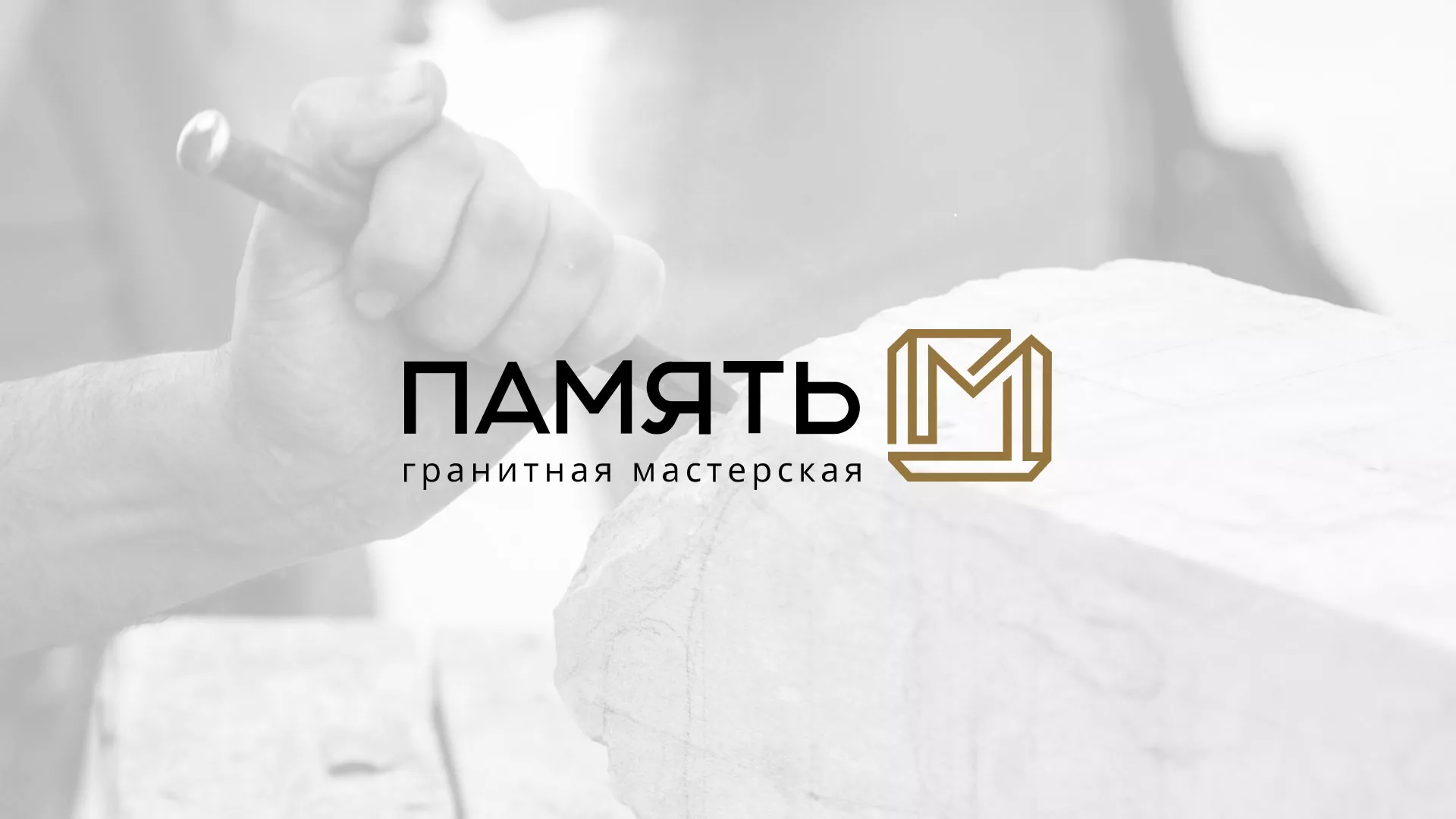 Разработка логотипа и сайта компании «Память-М» в Касимове