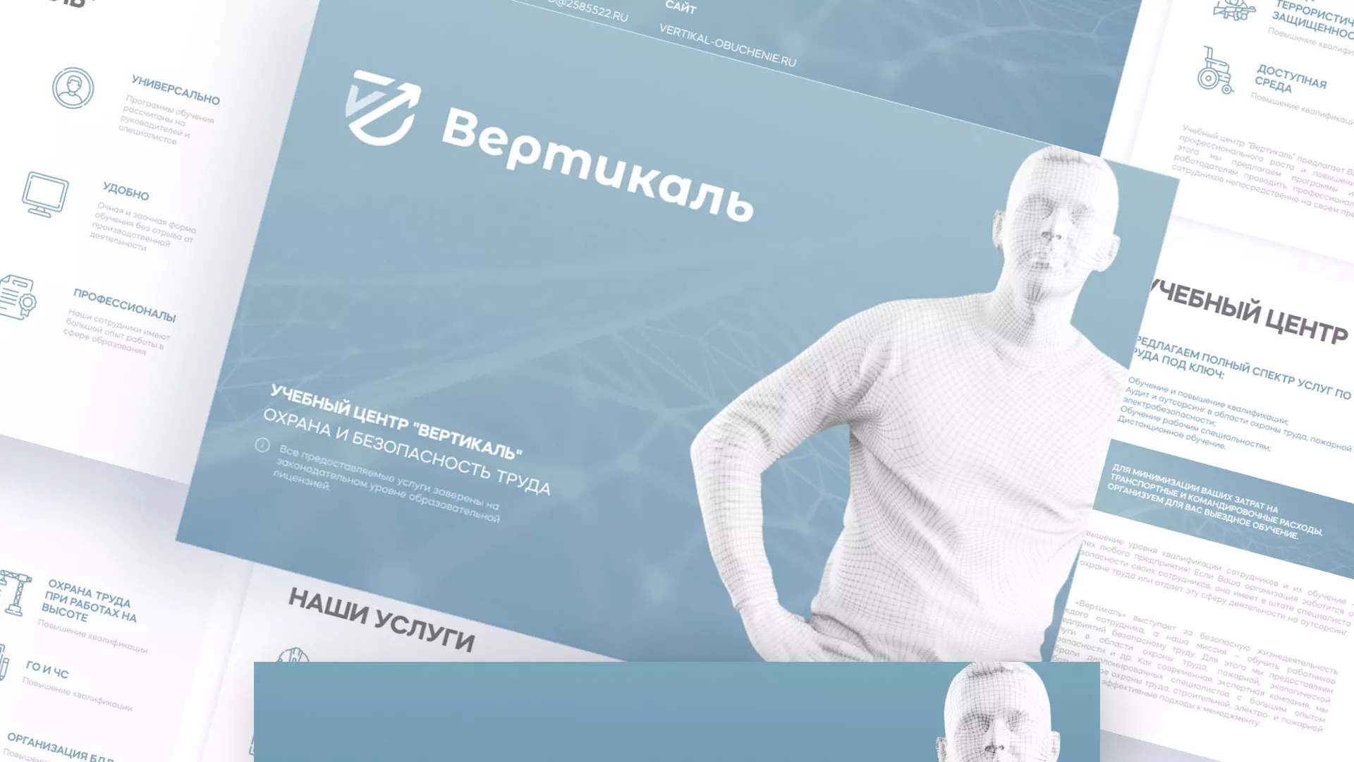 Разработка презентации для учебного центра «Вертикаль» в Касимове