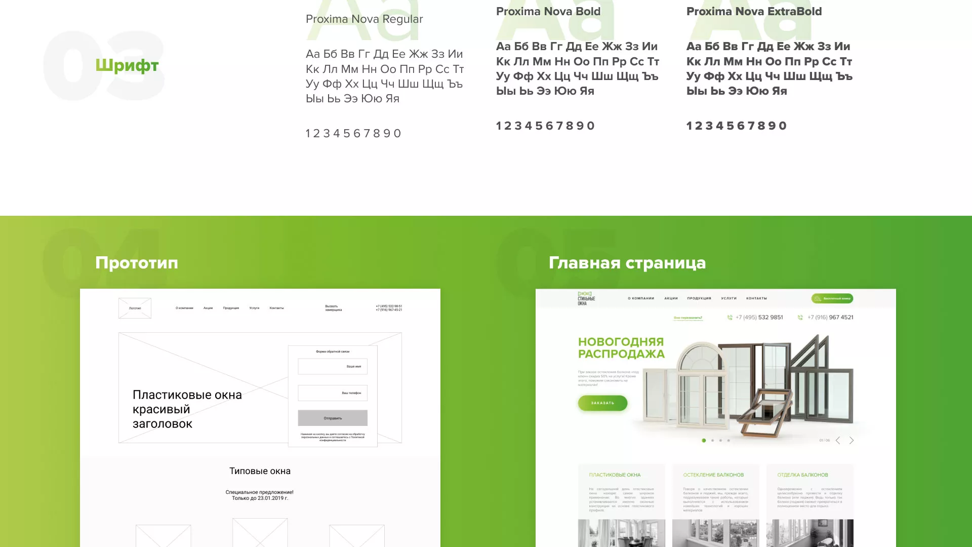 Разработка сайта по продаже пластиковых окон «Стильные окна» в Касимове