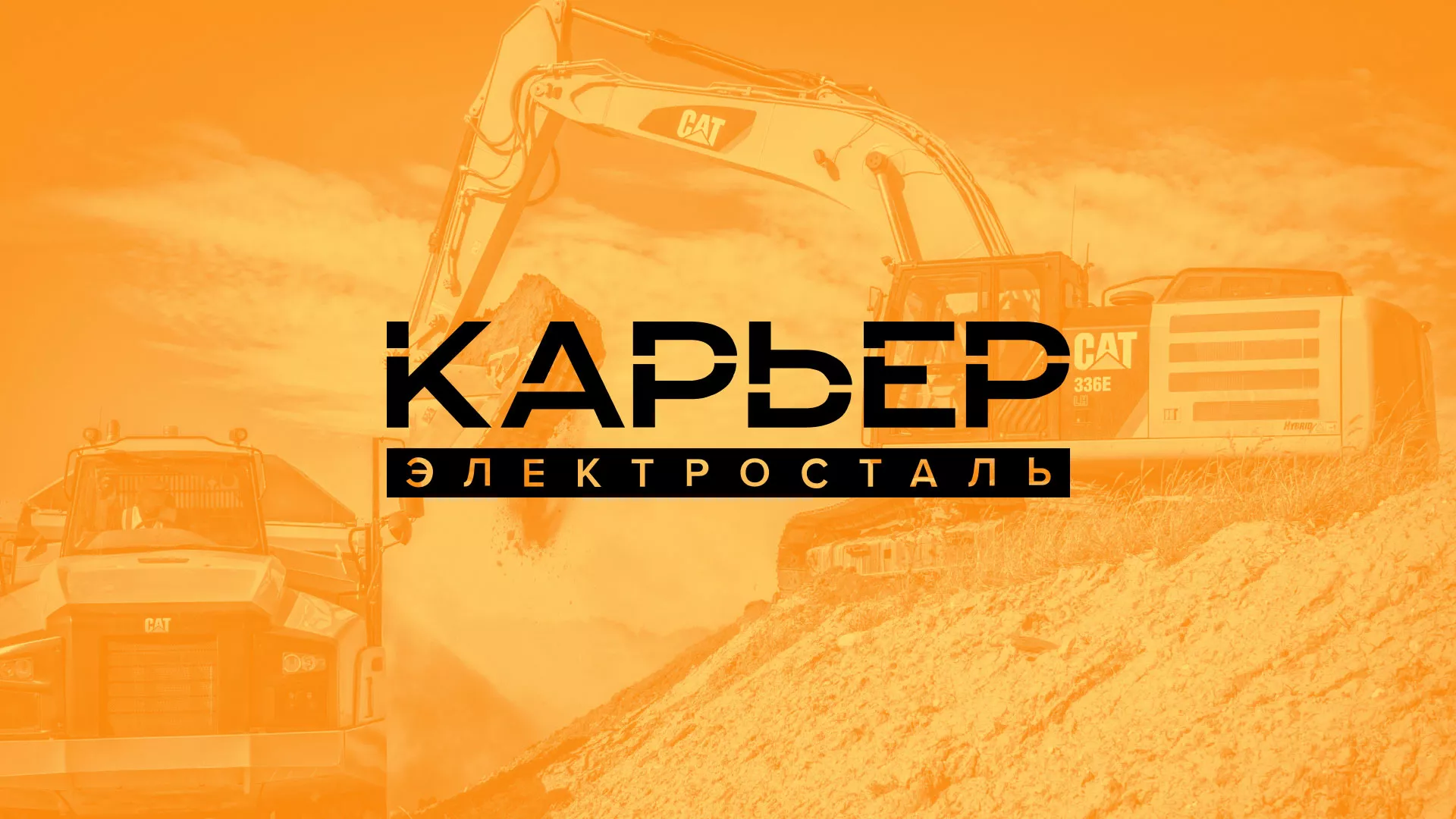 Разработка сайта по продаже нерудных материалов «Карьер» в Касимове