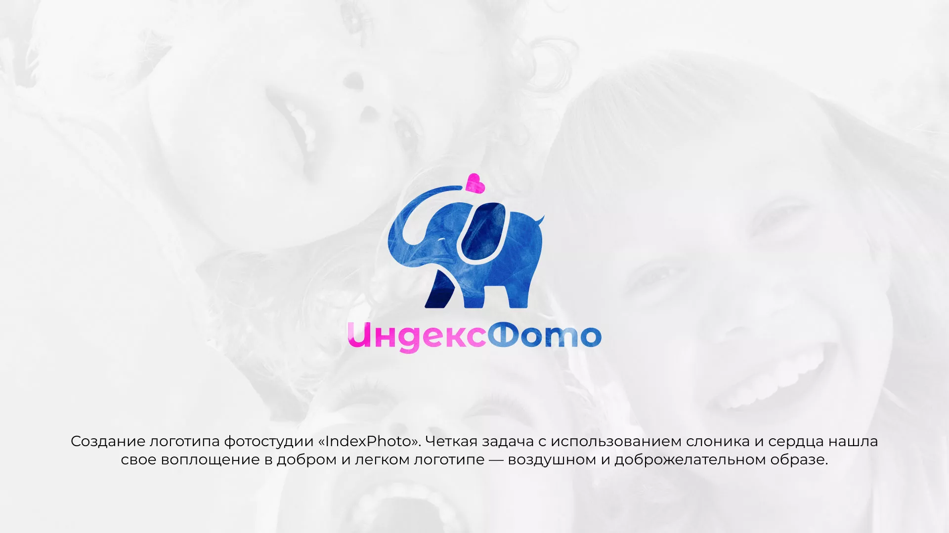 Разработка логотипа фотостудии «IndexPhoto» в Касимове