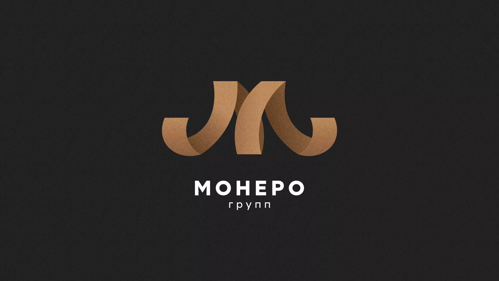 Разработка логотипа для компании «Монеро групп» в Касимове