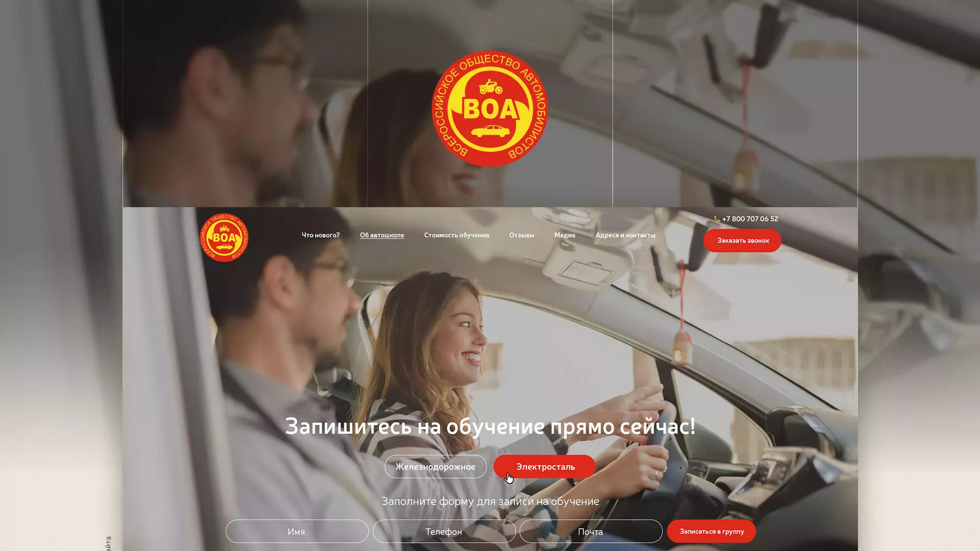 Разработка сайта для автошколы ВОА в Касимове