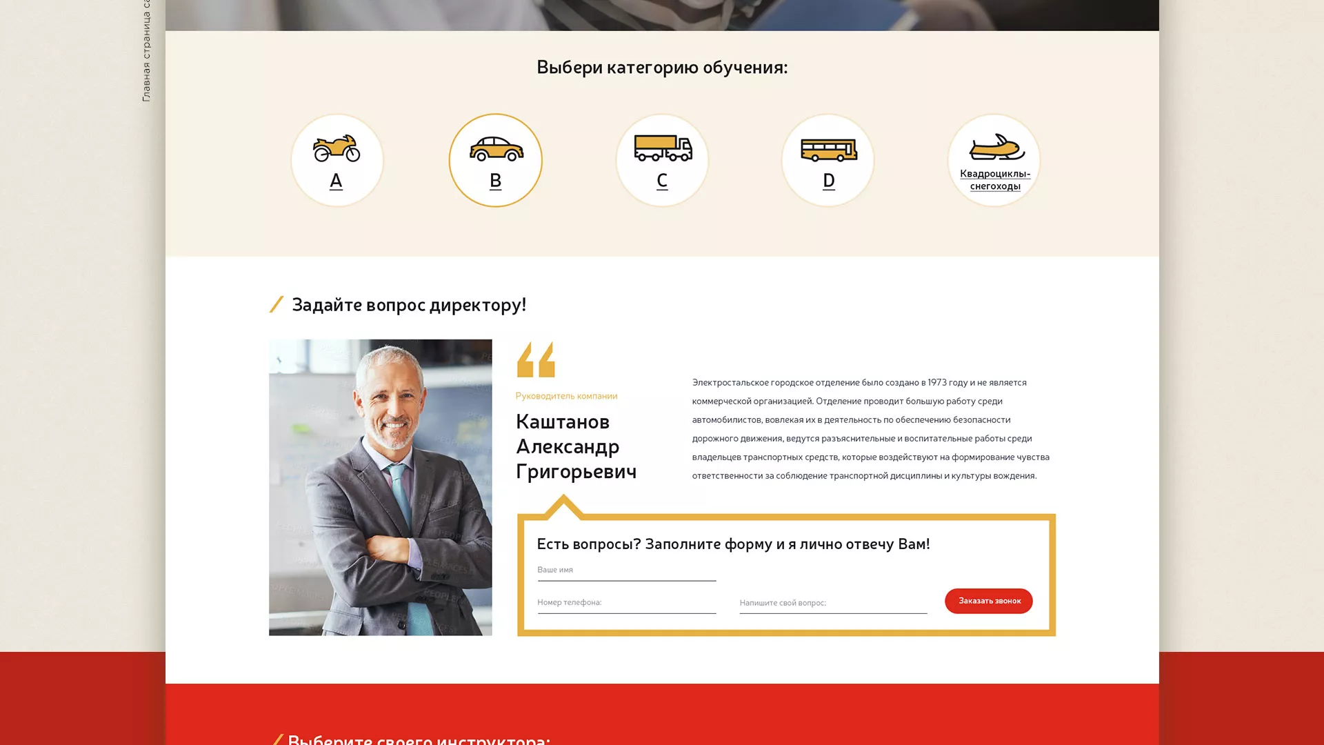 Разработка сайта для автошколы ВОА в Касимове