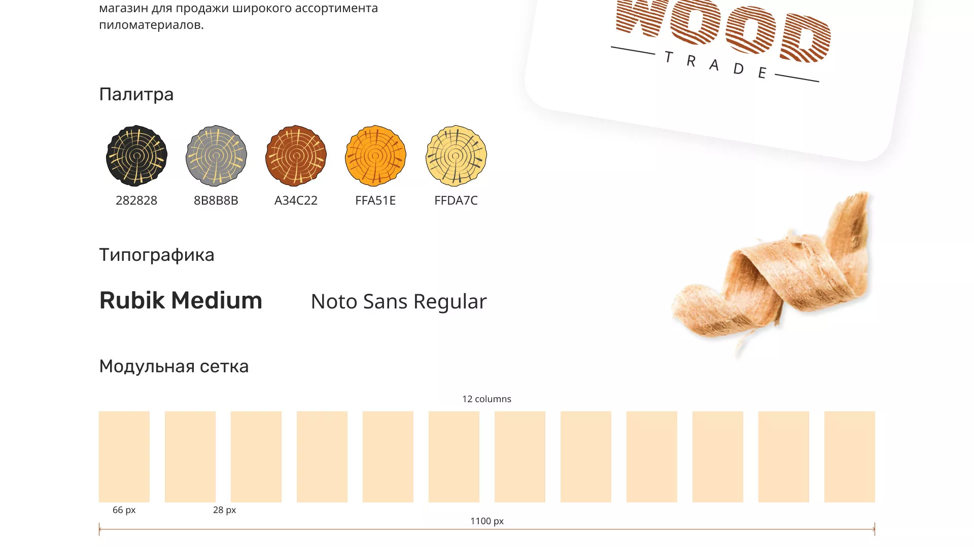 Разработка интернет-магазина компании «Wood Trade» в Касимове