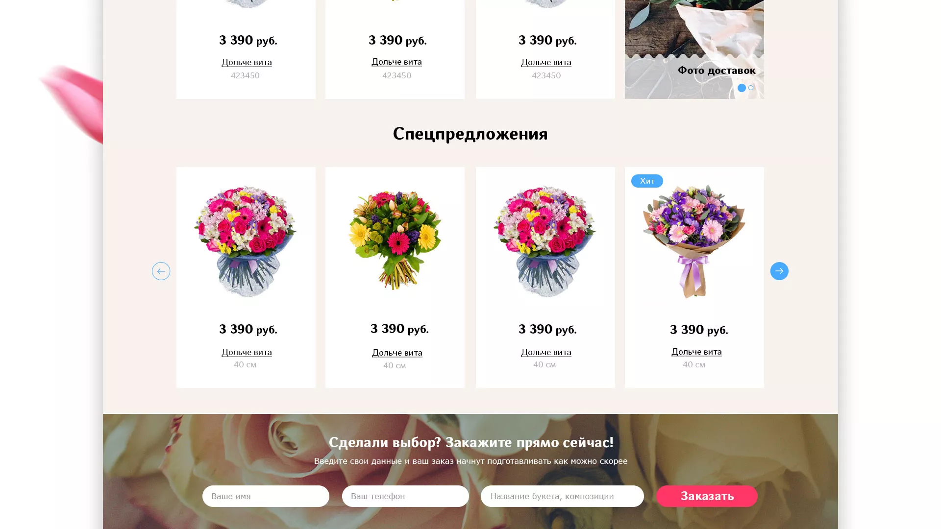 Создание интернет-магазина «Букет-онлайн» по цветам в Касимове