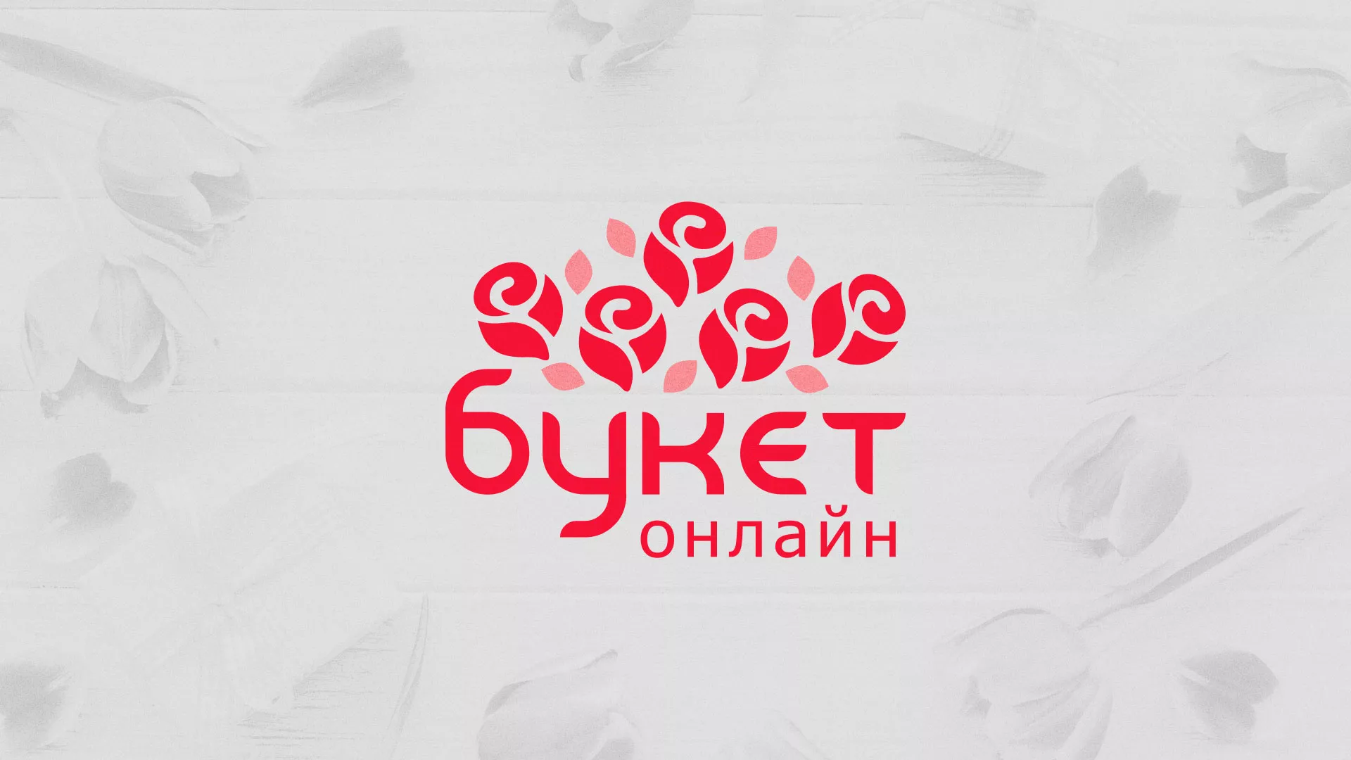 Создание интернет-магазина «Букет-онлайн» по цветам в Касимове