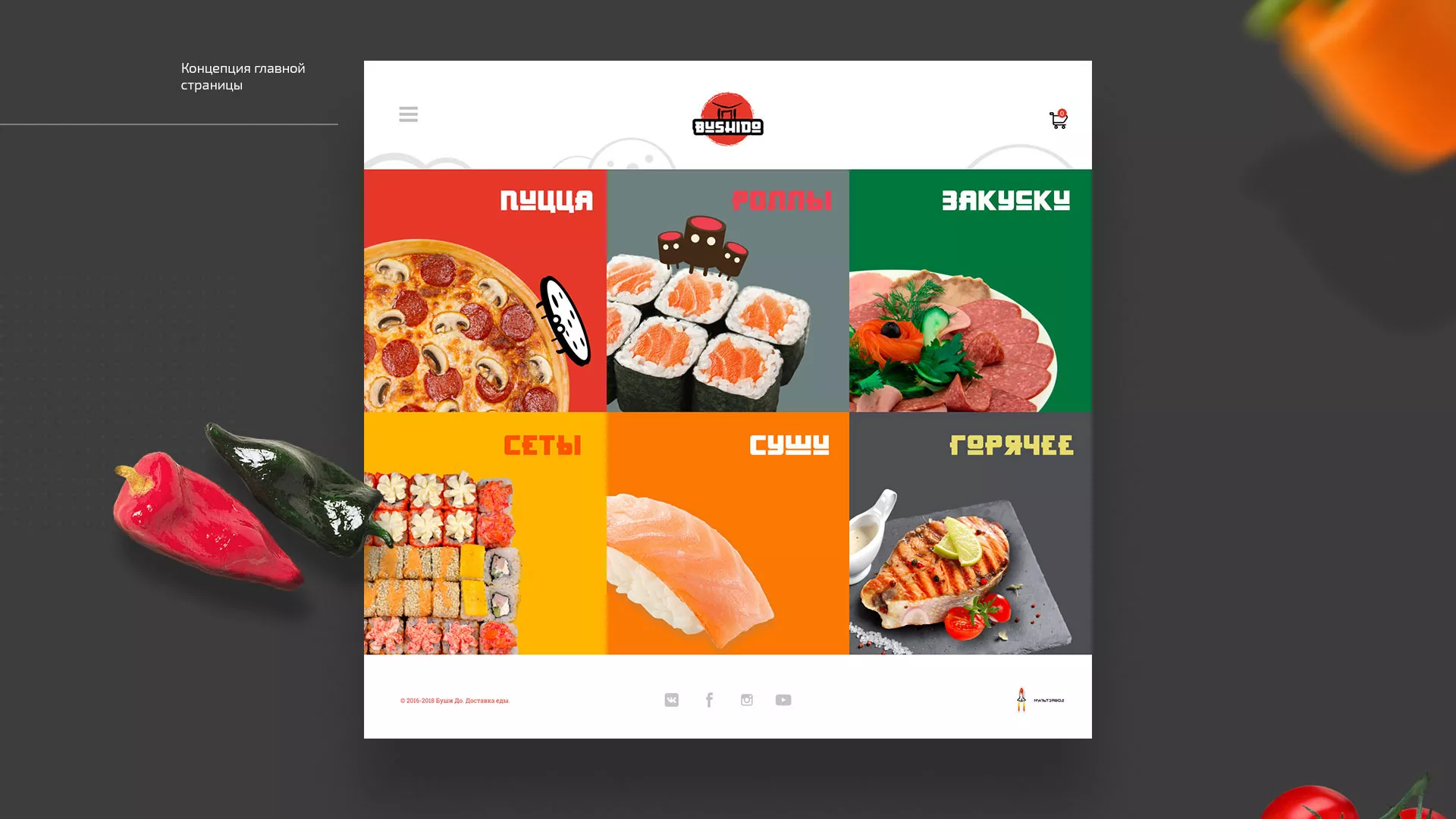 Разработка сайта для пиццерии «BUSHIDO» в Касимове
