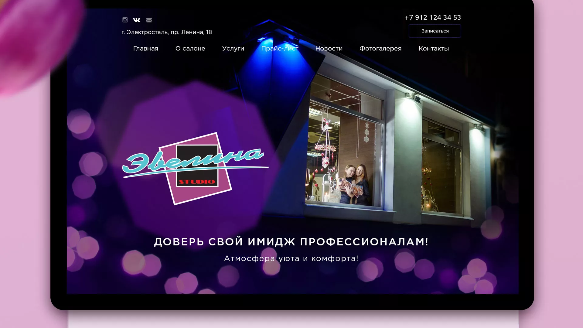 Разработка сайта для салона красоты «Эвелина» в Касимове