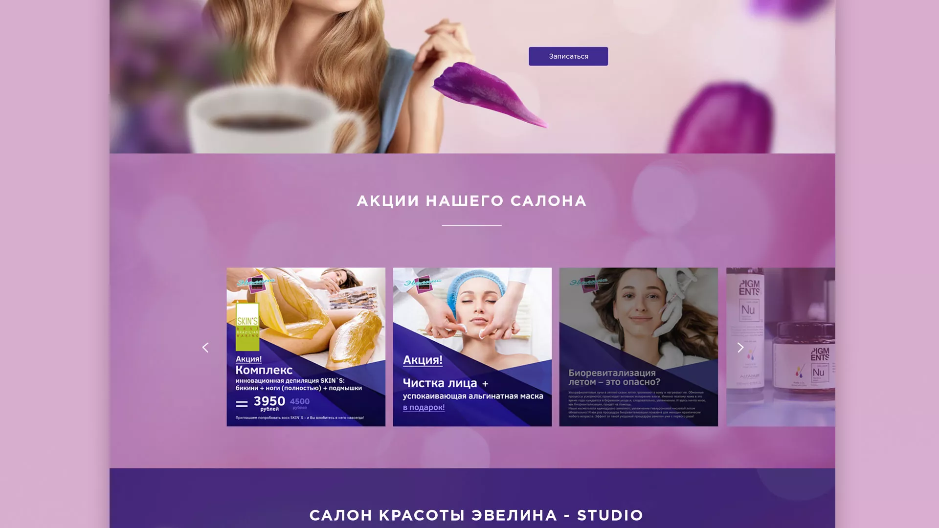 Разработка сайта для салона красоты «Эвелина» в Касимове