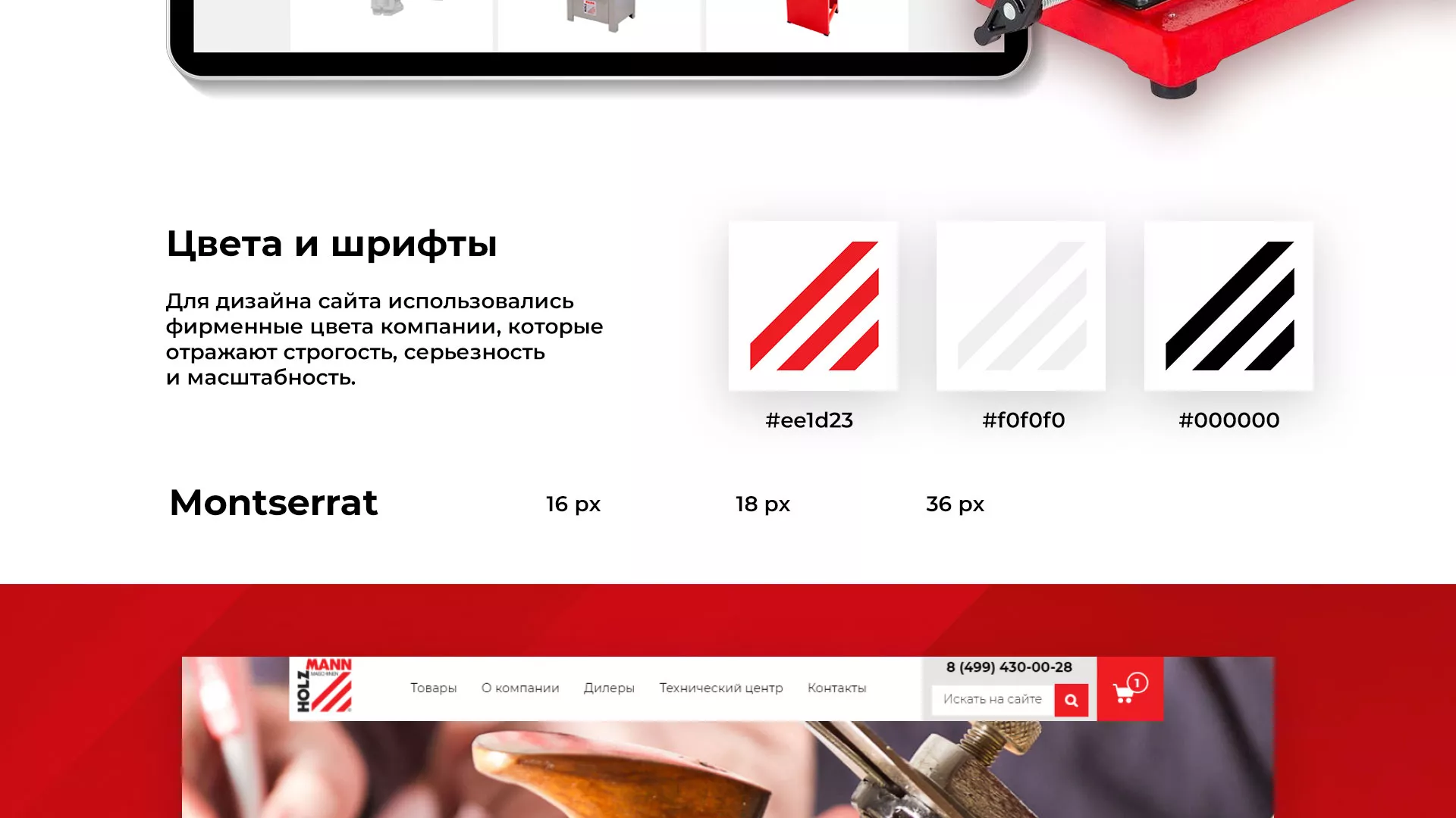 Создание сайта компании «HOLZMANN Maschinen GmbH» в Касимове
