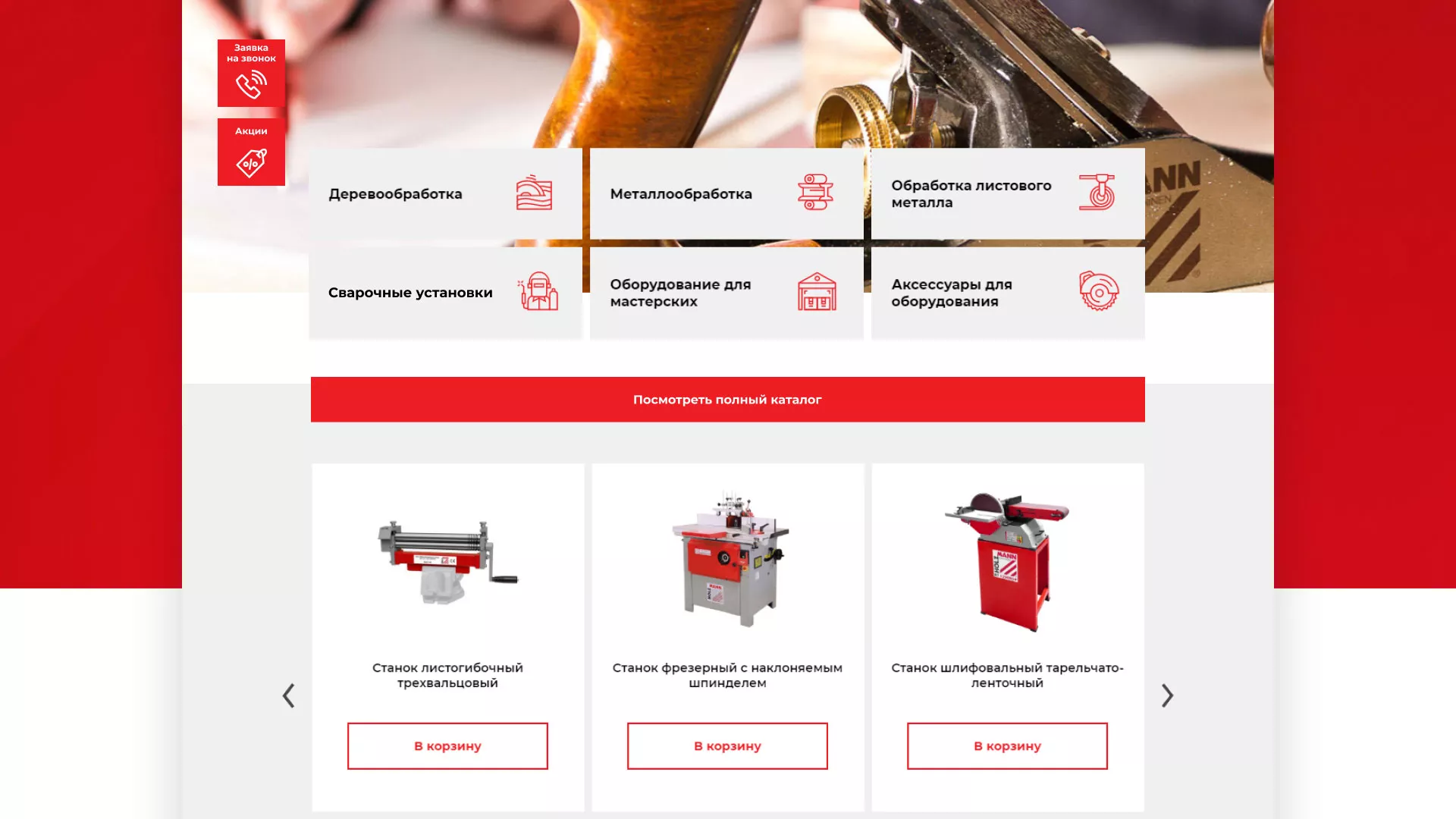 Создание сайта компании «HOLZMANN Maschinen GmbH» в Касимове