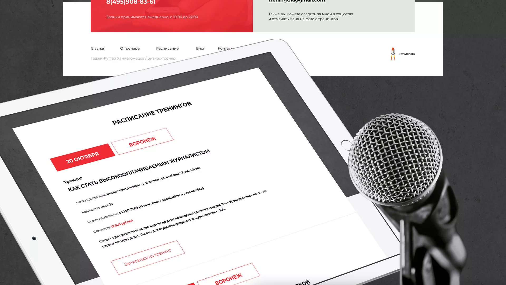 Разработка сайта для бизнес-тренера в Касимове