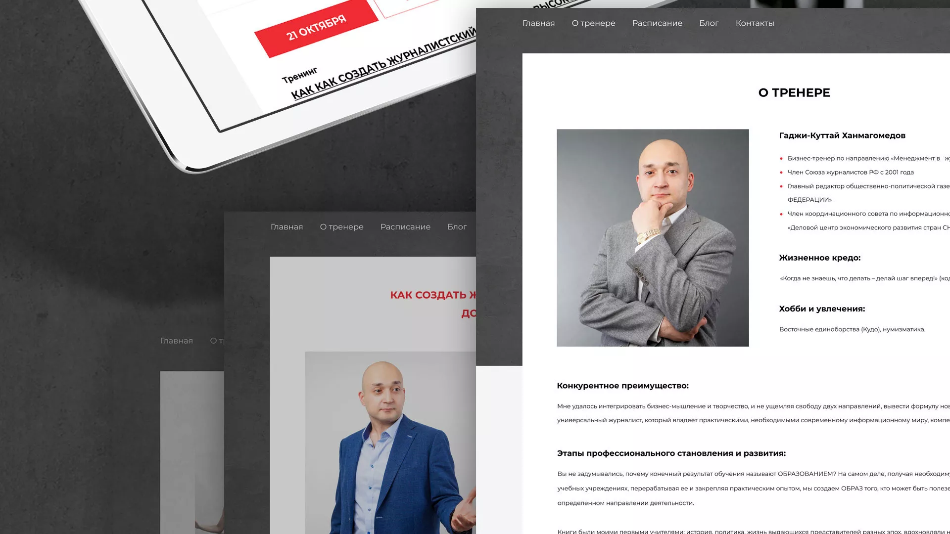 Разработка сайта для бизнес-тренера в Касимове