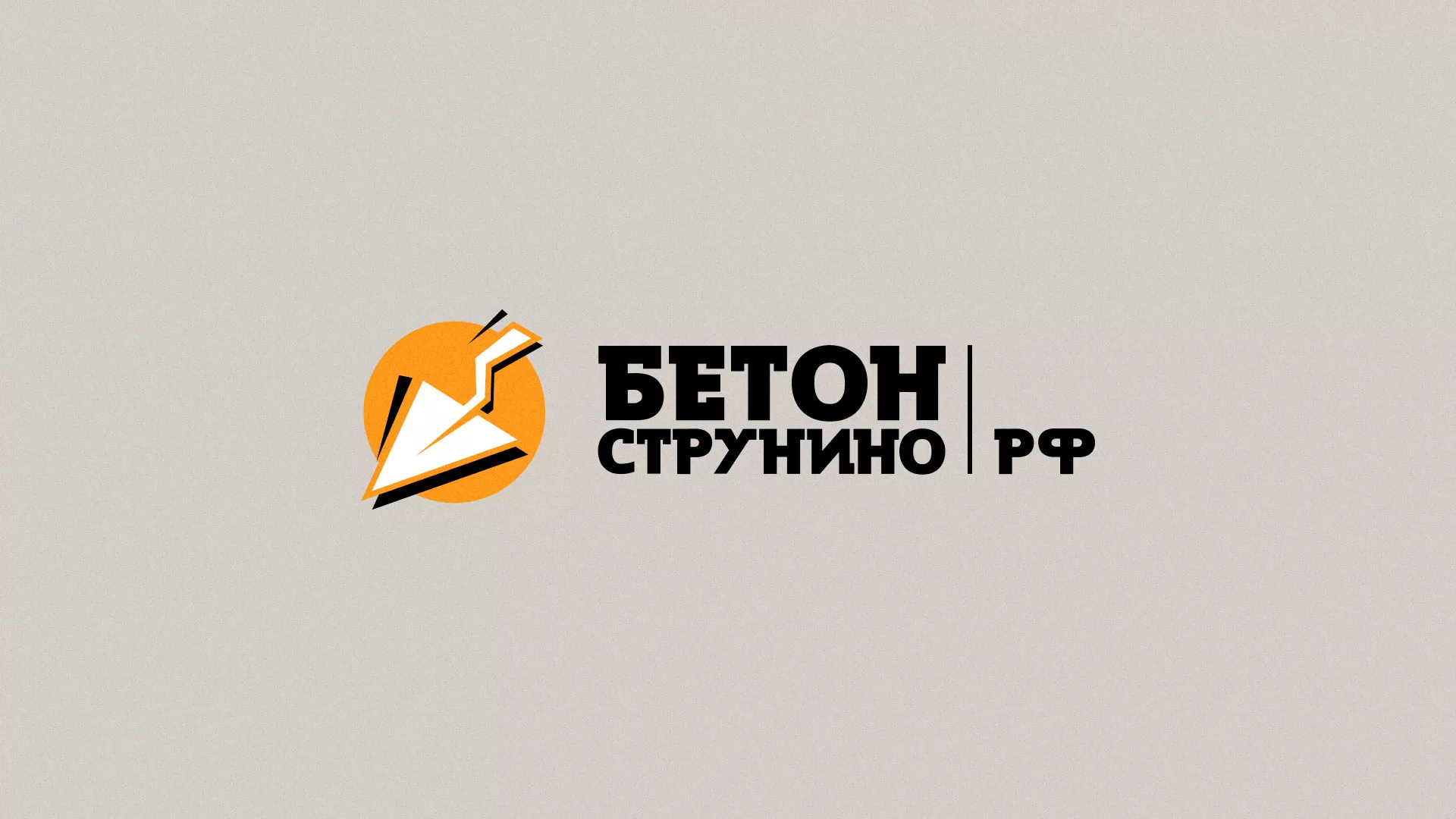 Разработка логотипа для бетонного завода в Касимове