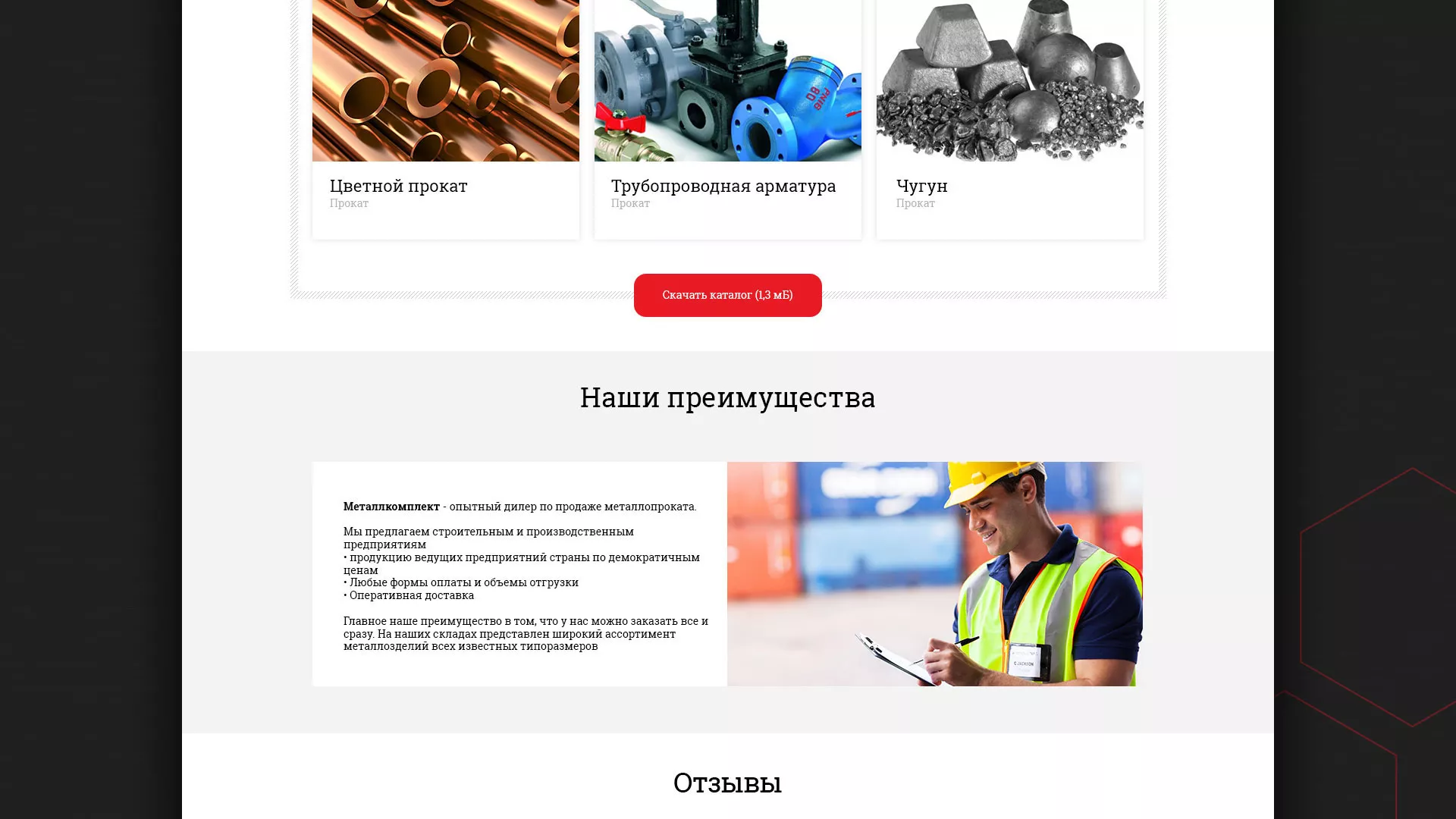 Разработка сайта по продаже металлопроката в Касимове