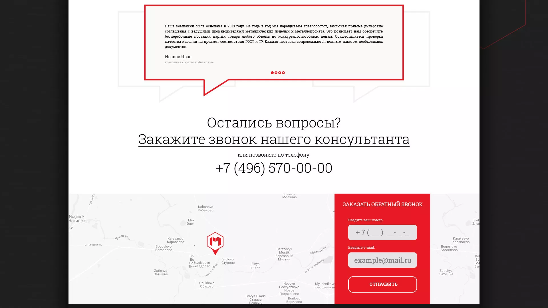 Разработка сайта по продаже металлопроката в Касимове