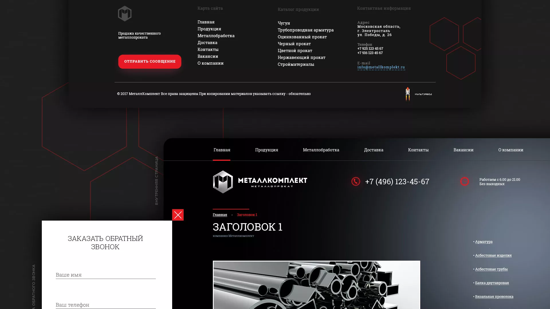 Разработка сайта по продаже металлопроката в Касимове