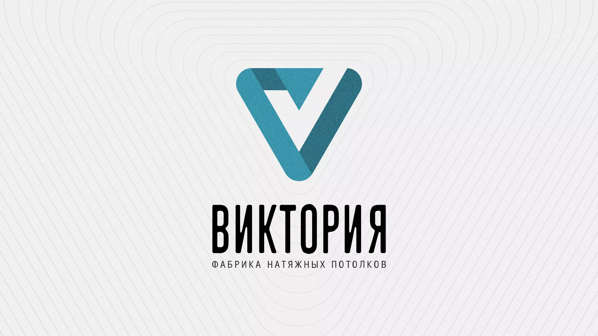 Разработка фирменного стиля компании по продаже и установке натяжных потолков в Касимове