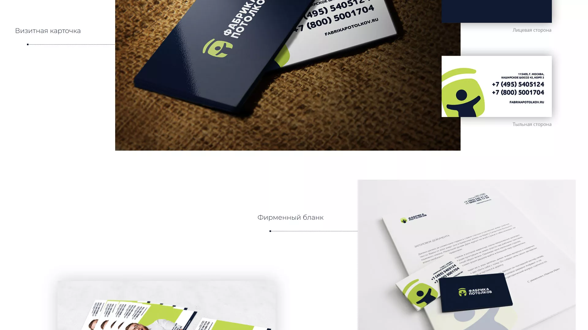 Разработка фирменного стиля для фабрики натяжных потолков в Касимове