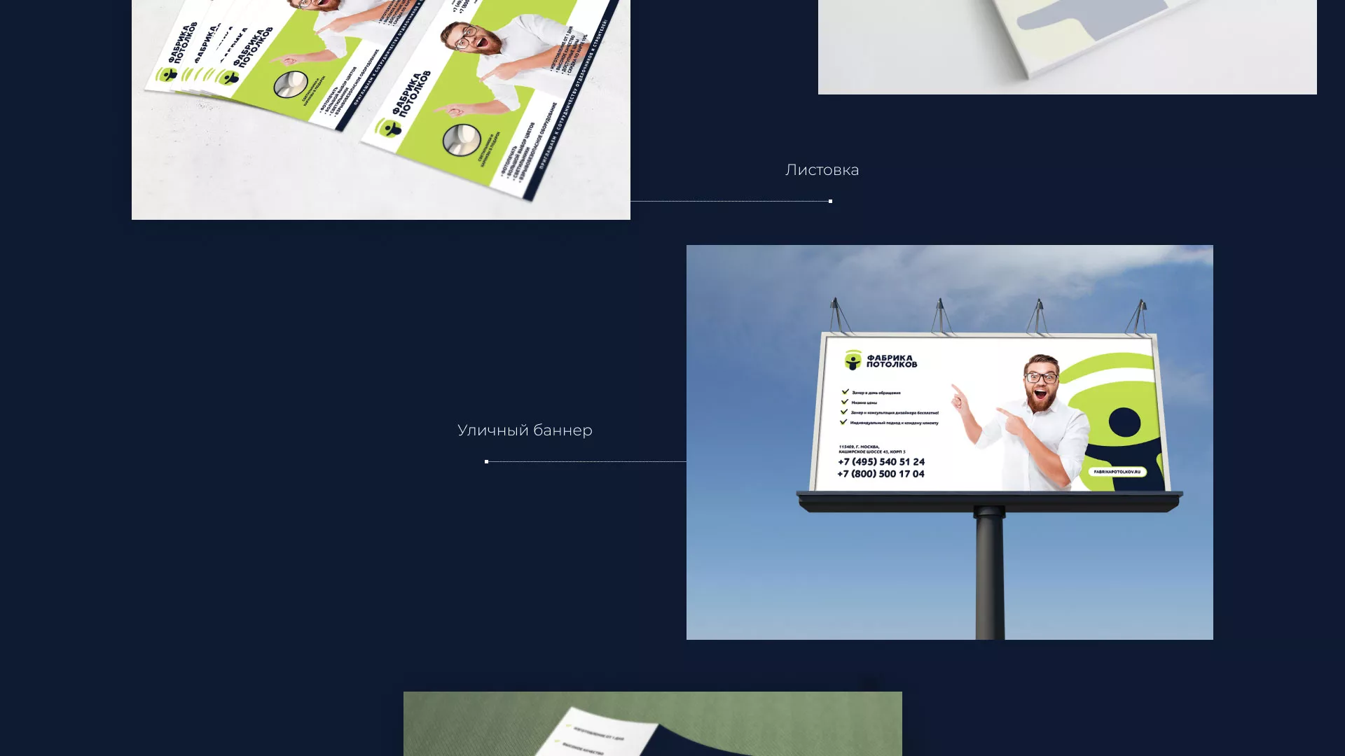 Разработка фирменного стиля для фабрики натяжных потолков в Касимове