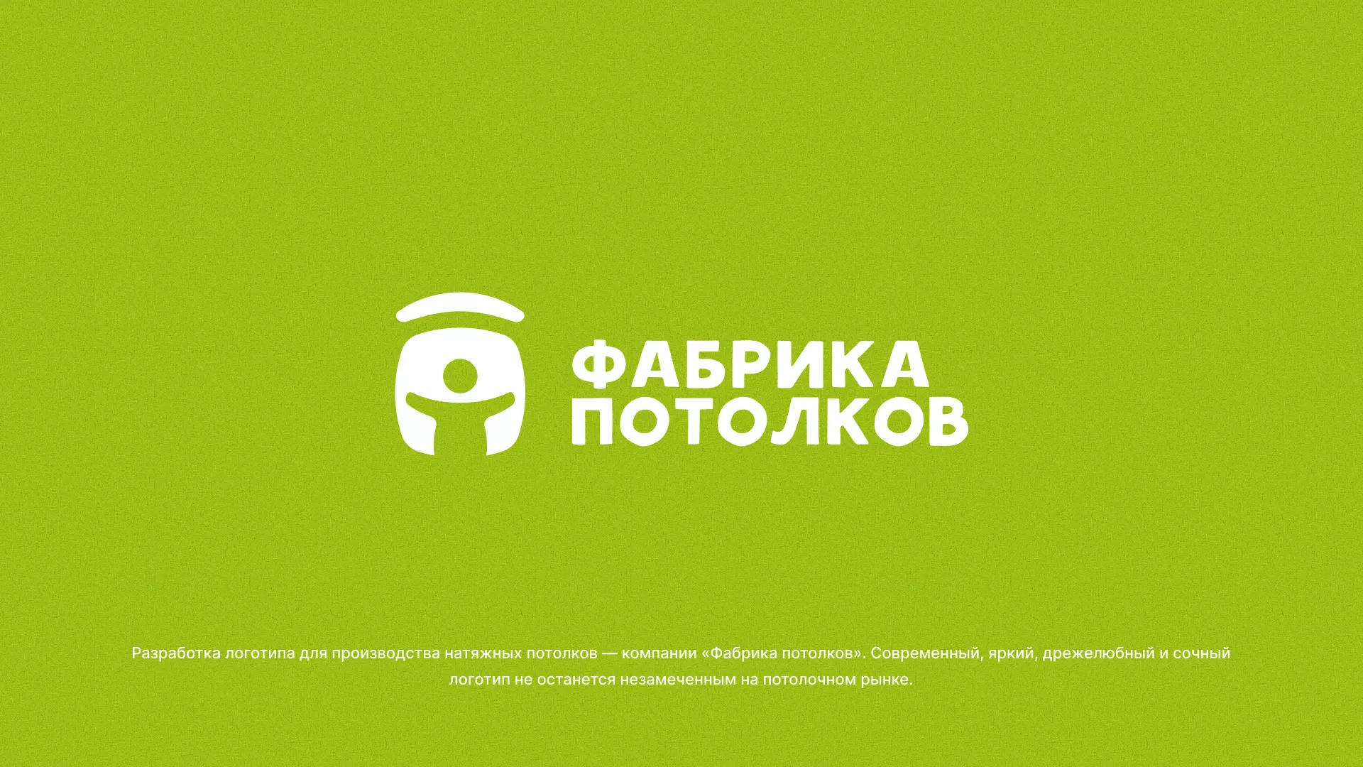 Разработка логотипа для производства натяжных потолков в Касимове