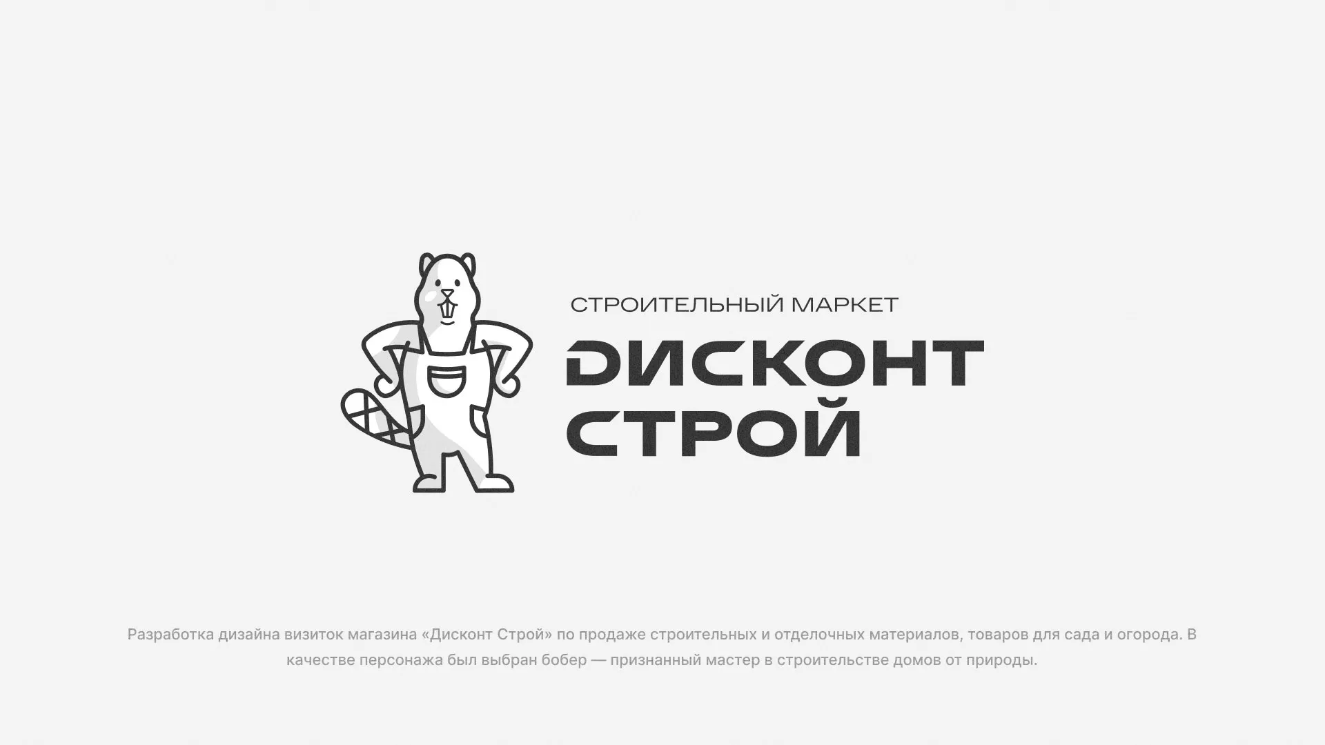 Разработка дизайна визиток магазина «Дисконт Строй» в Касимове
