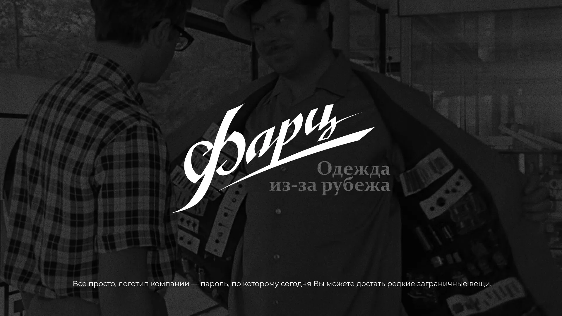 Разработка логотипа магазина «Фарц» в Касимове