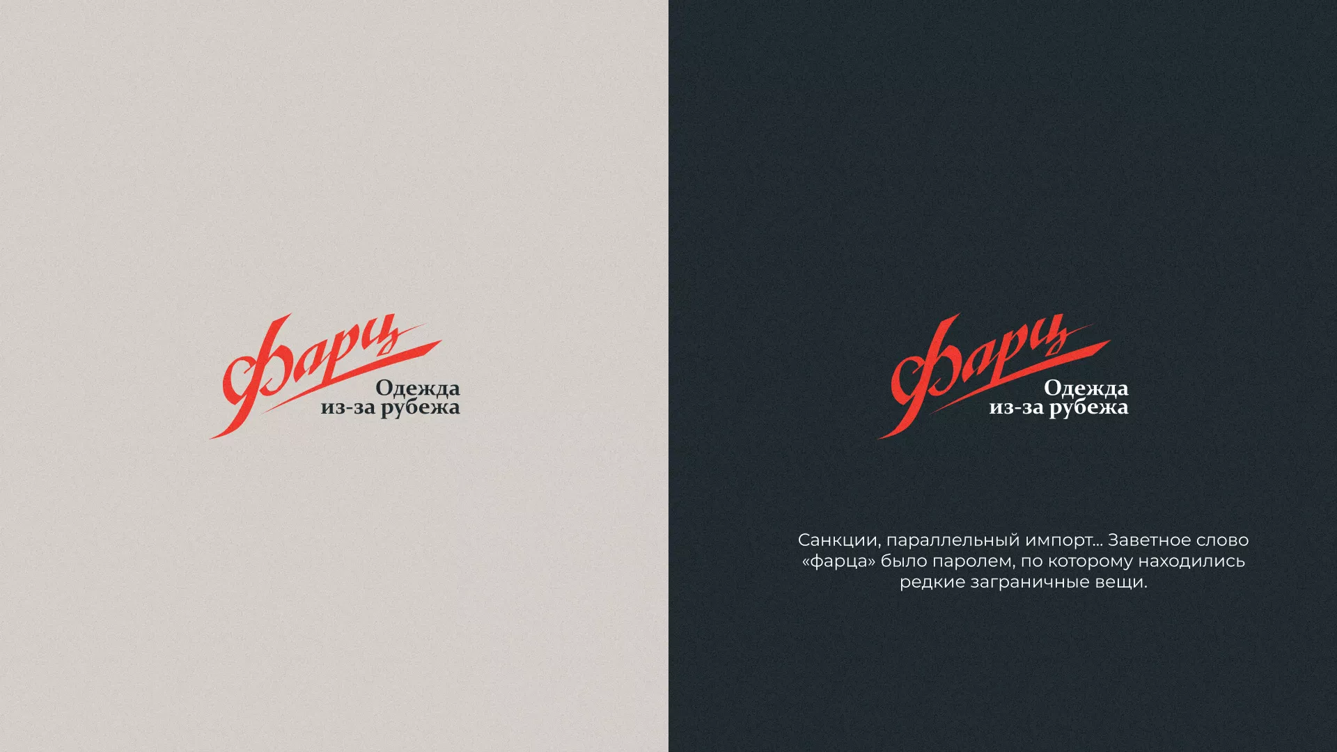 Разработка логотипа магазина «Фарц» в Касимове